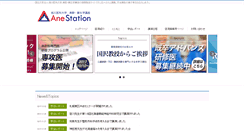 Desktop Screenshot of anestation.com